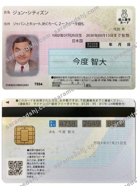 Japanese ID card